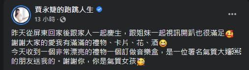 賈永婕生日當天和老公一同南下送防疫專車到偏鄉。（圖／翻攝自賈永婕臉書）