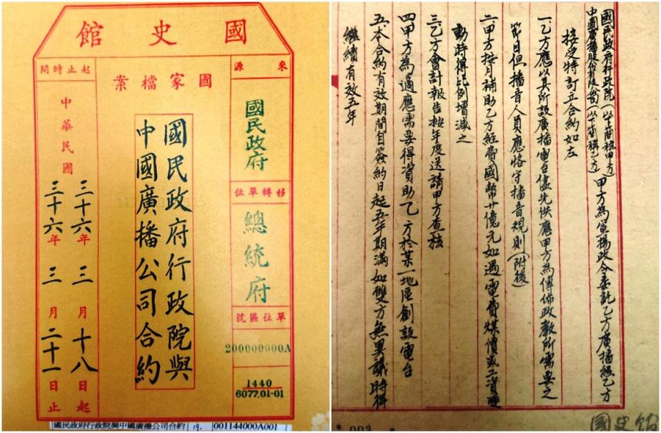 國史館文件顯示1947年的國民政府行政院曾與中廣簽有合約。合約記載，行政院每月補助中廣20億元（舊台幣時期），依70年前市價，這也是筆大數目。（翻攝畫面）