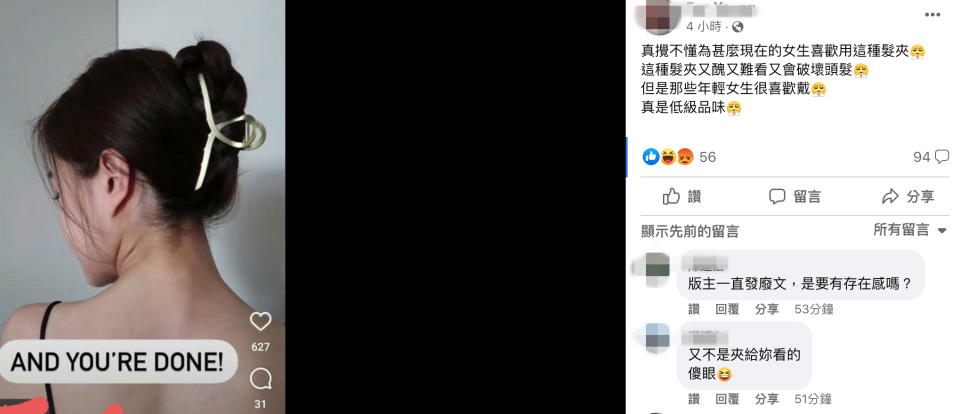 一名網友直批鯊魚夾很難看，圖取自臉書爆怨2公社。