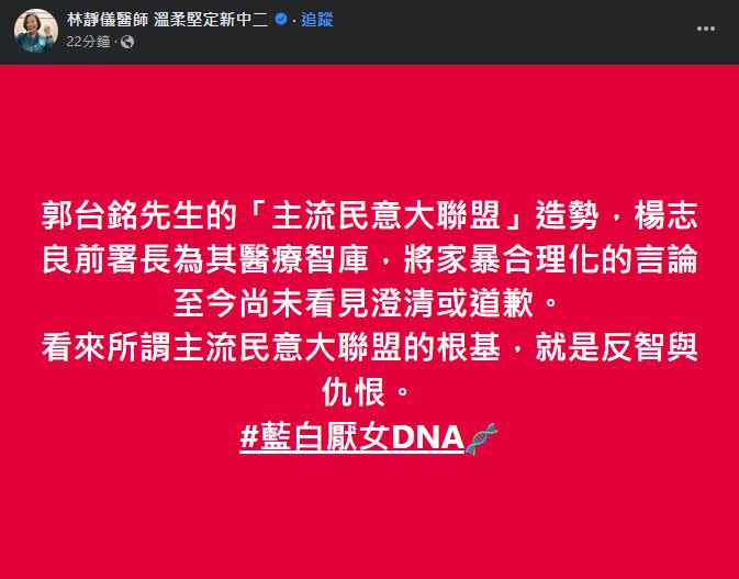 林靜儀分析郭台銘將楊志良納為智庫團的行為，揭露主流民意大聯盟的根基。（圖／翻攝自林靜儀醫師 溫柔堅定新中二臉書）