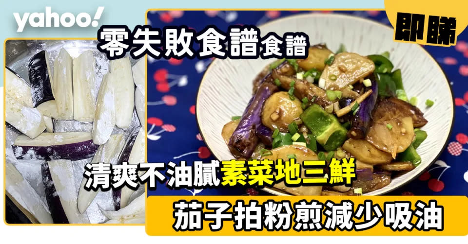 煎食譜｜50道完美煎食譜合集 效果香口又不黏鍋