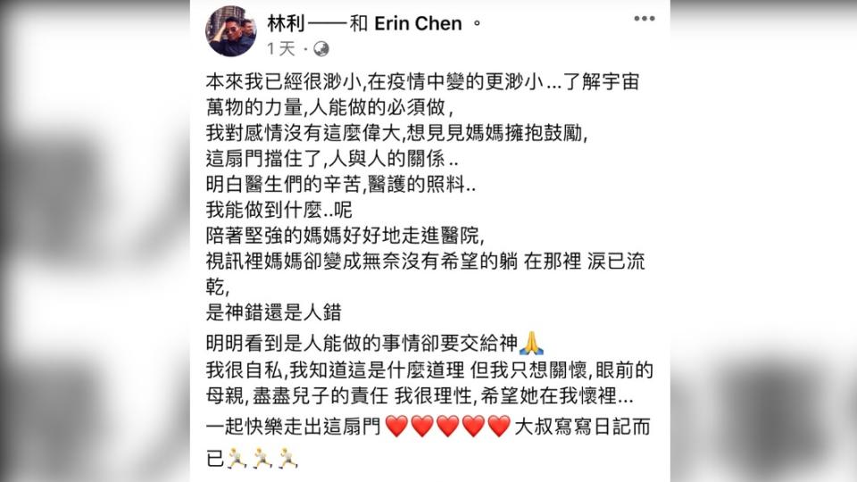 （圖／翻攝自林利Facebook）