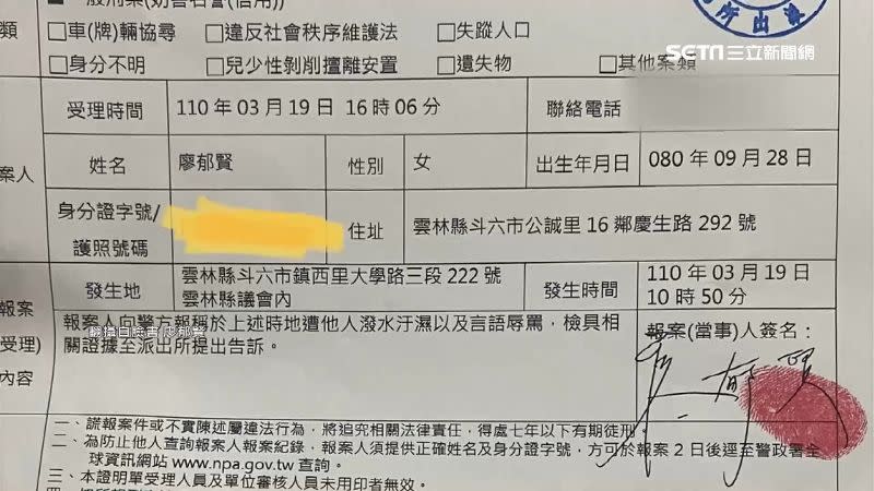 廖郁賢表示自己已經向警局備案。（圖／翻攝臉書廖郁賢）