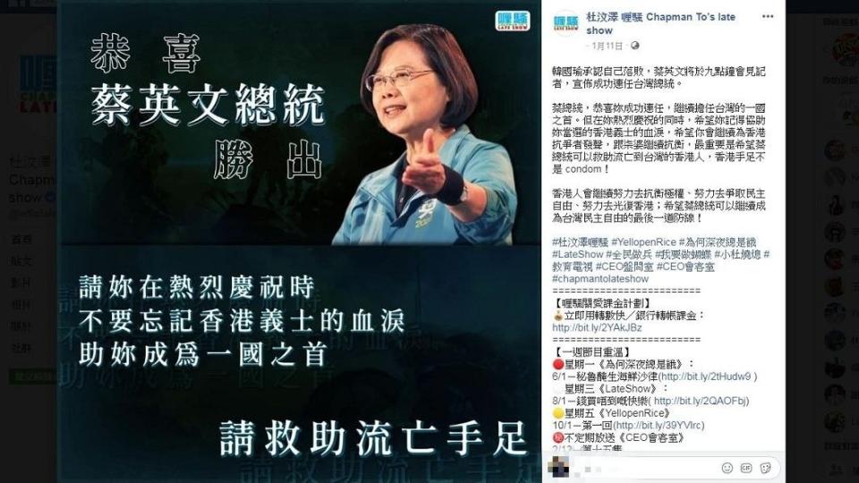 得知選舉結果，杜汶澤除了恭喜蔡總統之外，也期盼她的能幫助流亡在台灣的香港人。(圖／翻攝自杜汶澤臉書)