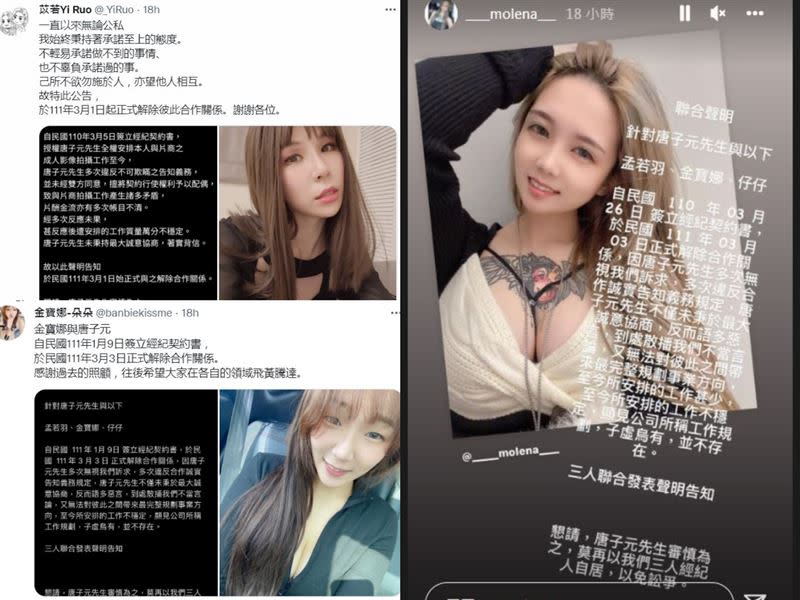 AV女優孟若羽（右）、苡若、金寶娜發出聲明解除跟經紀人合約。（合成圖／翻攝自IG、推特）