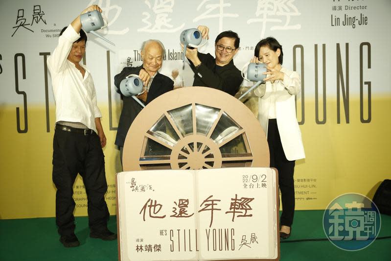 詩人吳晟紀錄片《他還年輕》18日舉行首映會，導演林靖傑（左起）、吳晟、童子賢、鄭麗君將文學養分倒入文學水車。