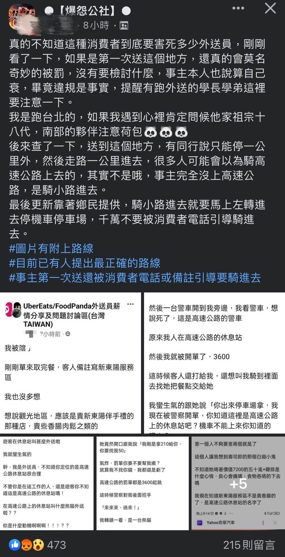 外送員po文被轉發到爆怨公社。（圖片來源：爆怨公社)