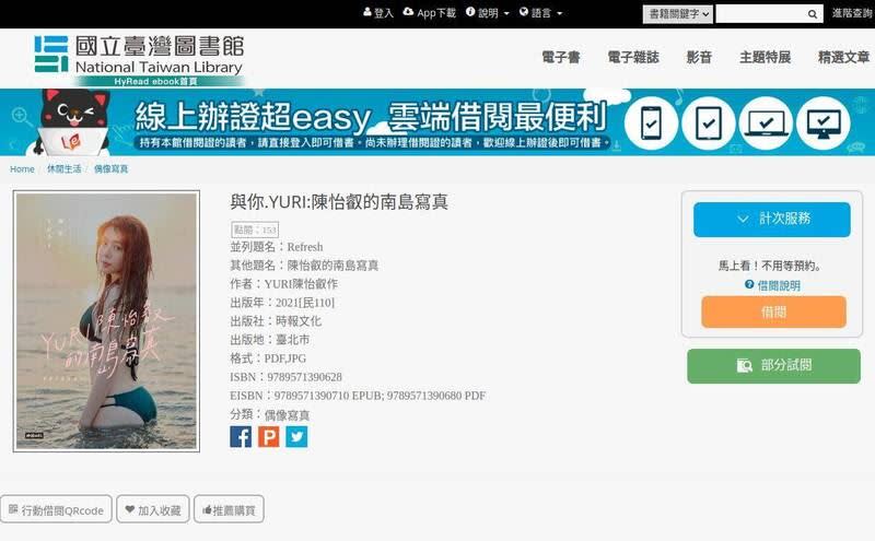 網友發現國立台灣圖書館館藏中竟有啦啦隊女神「Yuri」陳怡叡2021年的寫真集。（圖／翻攝IG）