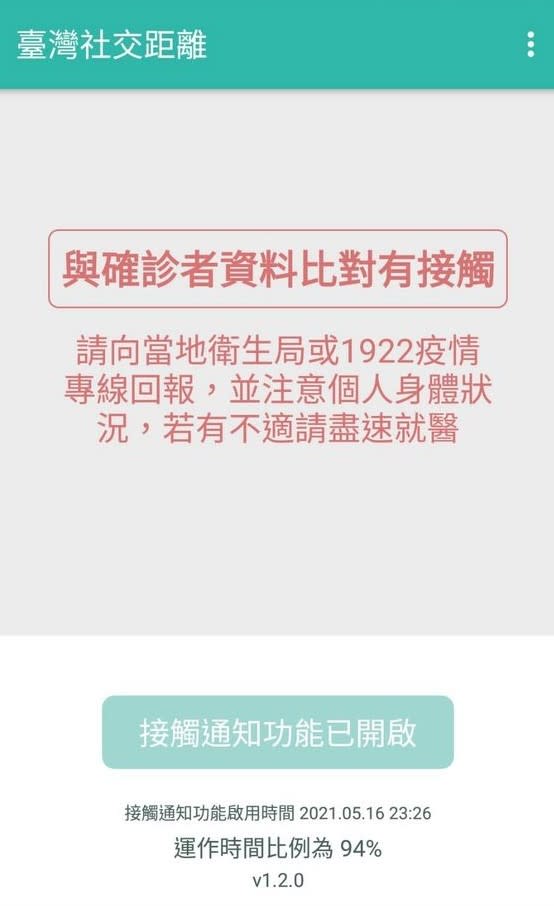 臺灣社交距離APP發送簡訊通知(指揮中心提供)