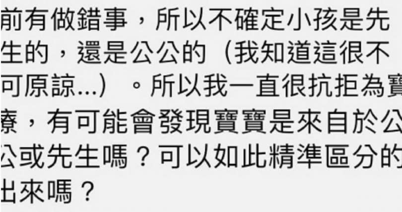 人妻坦承自己的行為「不可原諒」。（圖／翻攝自臉書粉專「蘇怡寧醫師愛碎念」）