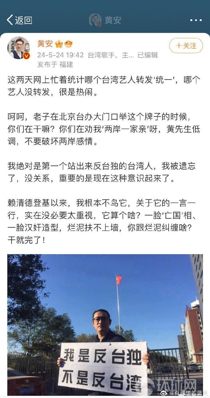 黃安自豪是「反台獨第一人」，嗆台藝人表態扭捏。（圖／翻攝黃安微博）