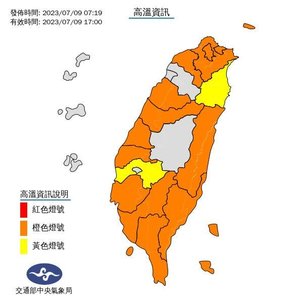 7月9日高溫特報。中央氣象局