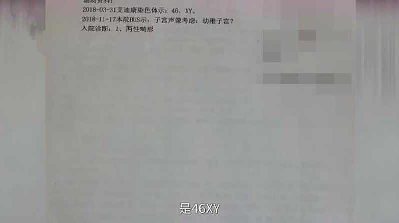 檢查報告中妻子染色體為男性。（圖／翻攝自騰訊視頻）