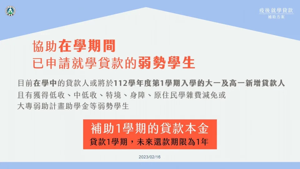 2023就學貸款/學貸補助資格"免申請"延期緩繳方式、還款時間、期限查詢