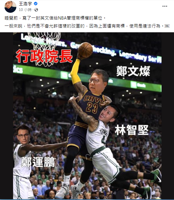 王浩宇稱已向NBA管理商標單位檢舉賴香伶「改圖」。（圖／翻攝自王浩宇臉書）