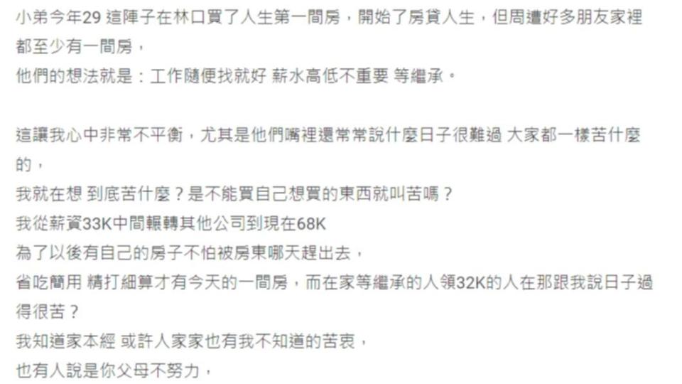 原PO在Dcard上分享以「朋友家都有房，心中不平衡」為題的文章。（圖 / 翻攝自Dcard））