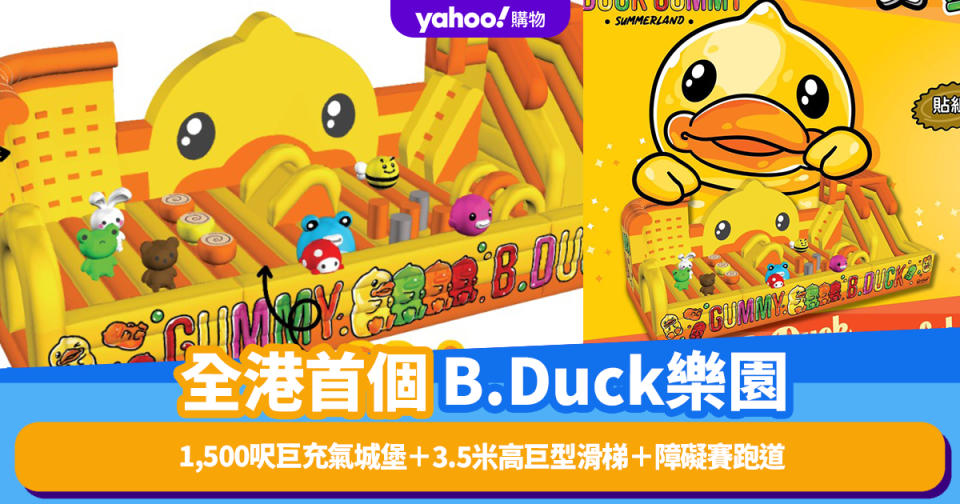 香港好去處｜全港首個B.Duck樂園登場！早烏優惠$61/位玩盡1,500呎巨充氣城堡＋3.5米高巨型滑梯＋障礙賽跑道