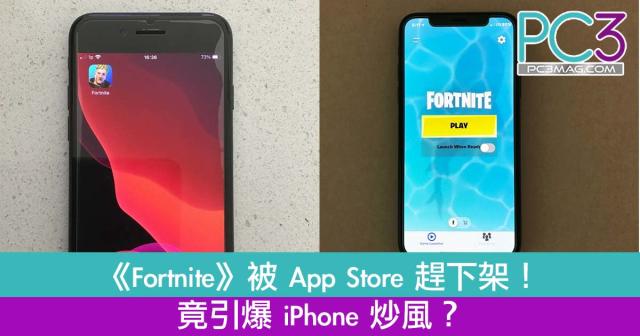 Fortnite 被app Store 趕下架 竟引爆iphone 炒風 新聞 Yahoo雅虎香港