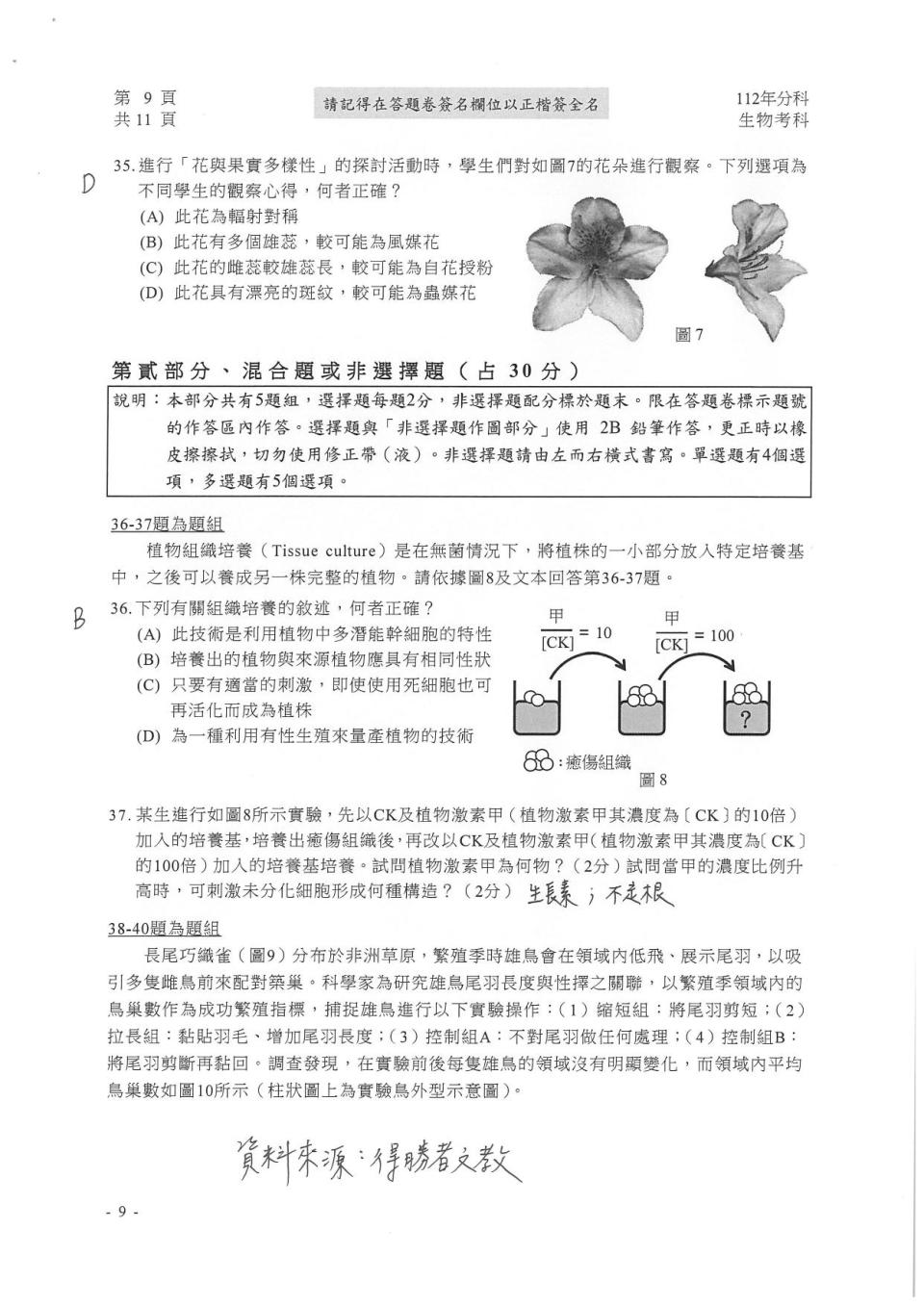 大學分科測驗生物科試題參考解答。（圖／得勝者文教提供）