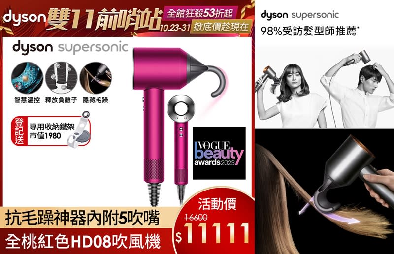 ▲Dyson Supersonic 新一代吹風機 HD08，即日起至11/15送專用收納鐵架，原價$14,600，活動價$11,111。（圖片來源：Yahoo購物中心）