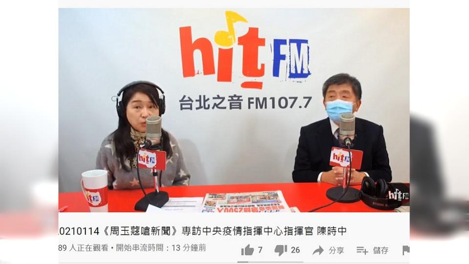 陳時中接受周玉蔻專訪。（圖／翻攝自hitfm YouTube）