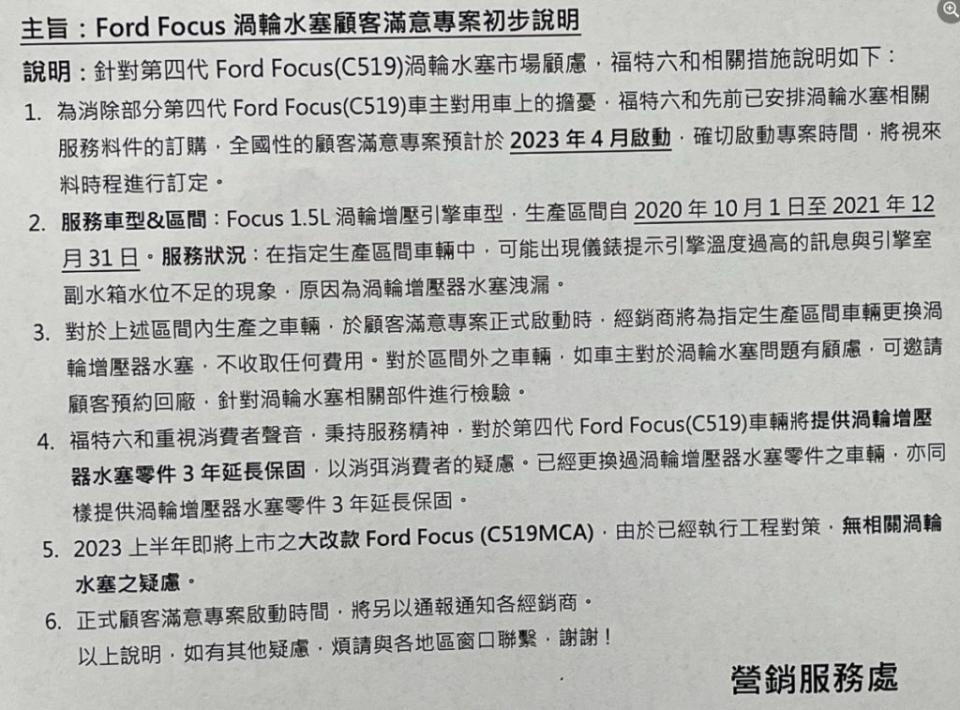 根據社團所流出的文件顯示，渦輪水塞將受到保固，以此強化顧客的信任度。(圖片來源/ 翻攝自FSC FOCUS MK4社團)