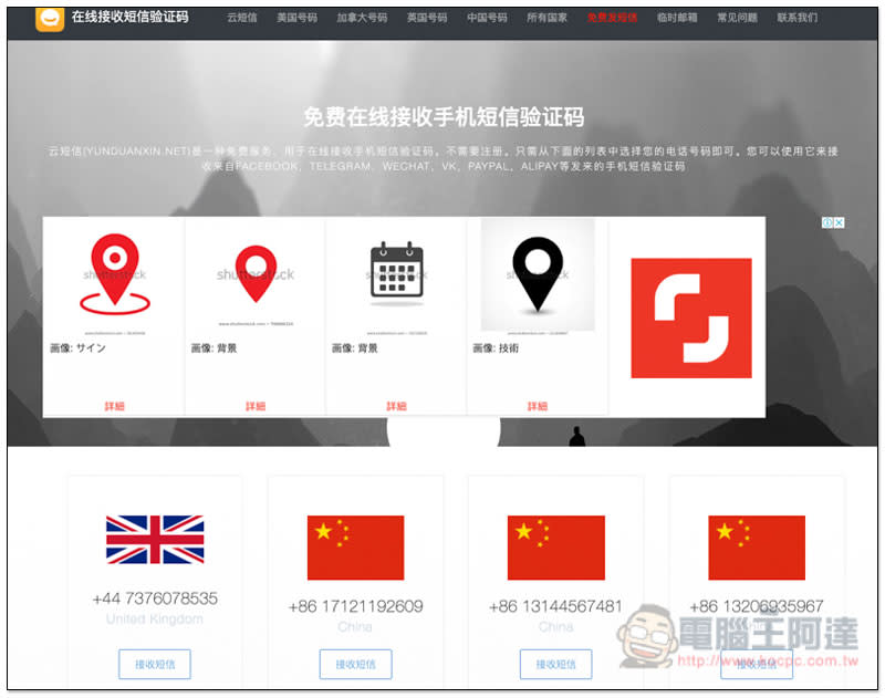 9個提供免費中國門號代收簡訊驗證碼的網站服務總整理、推薦