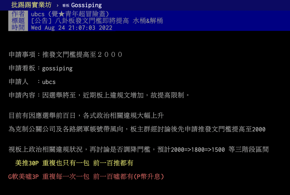 版出貼出公告，掀起熱議。（圖／翻攝自PTT）