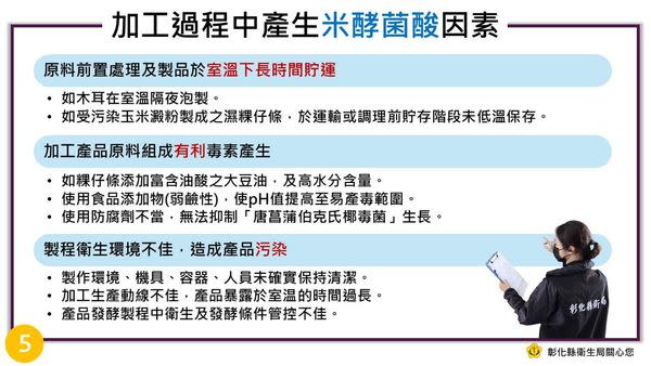 ▲▼彰化縣衛生局稽查21家粿條製造商和餐飲業者，並向民眾提出防毒7大原則。（圖／彰化衛生局提供，下同）