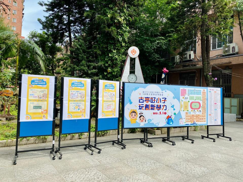 古亭國小以「古亭好小子，玩創新學力」為主題，舉辦首屆學習博覽會