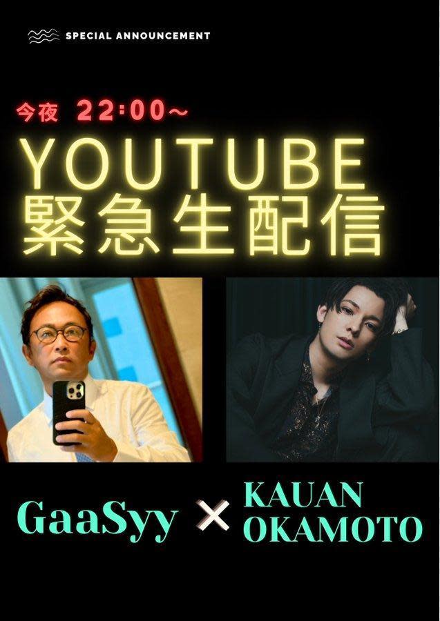 岡本Kauan去年曾接受YouTuber東谷義和訪問，談他在傑尼斯被喜多川性騷經歷。（翻攝岡本KAUAN推特）