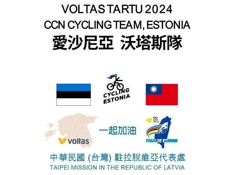 愛沙尼亞「塔圖沃塔斯2024 CCN自由車隊」參加國際自由車環台賽，是該國自由車隊有史以來首度赴台參賽。 (駐拉脫維亞代表處提供)
