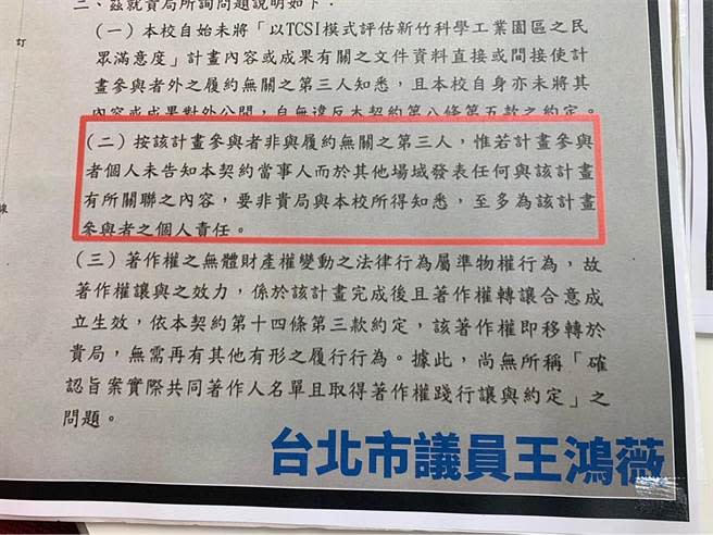 王鴻薇22日再秀新事證，指中華大學函文給竹科管的內容中明確表示林智堅確實侵權。（黃婉婷攝）