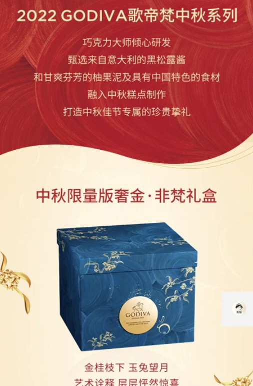 比利時巧克力品牌歌帝梵（GODIVA）推出中秋奢金·非梵36顆裝糕點禮盒，要價 1699 元，引起網友討論。   圖:翻攝自微博