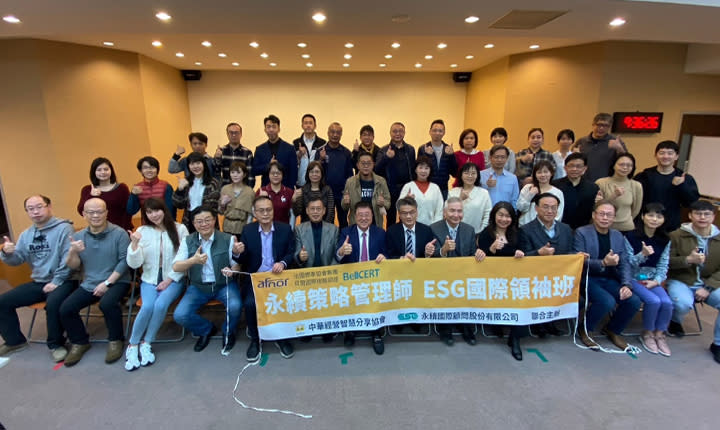 MISA智享會與永續國際強強聯手　ESG國際領袖班第一期正式開課！