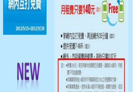 2014年台灣年度最佳電信資費