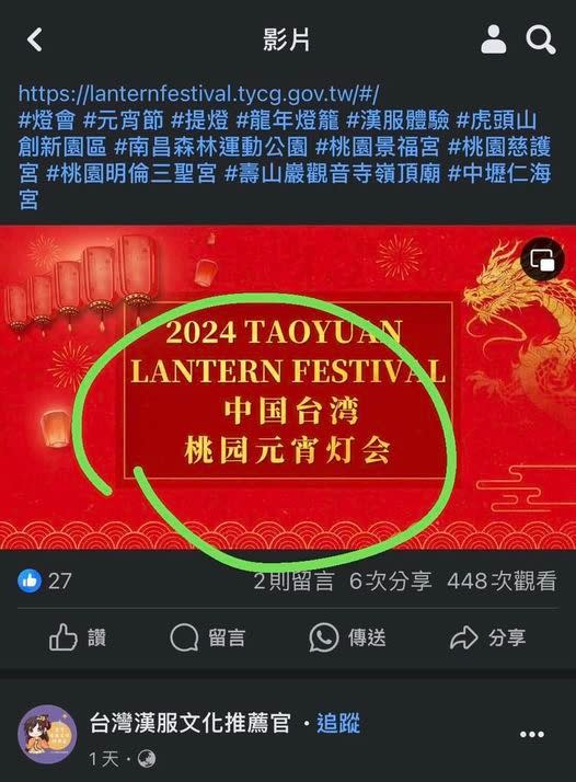 宣傳影片竟出現「中國台灣」字眼。（翻攝自黃瓊慧臉書粉專）