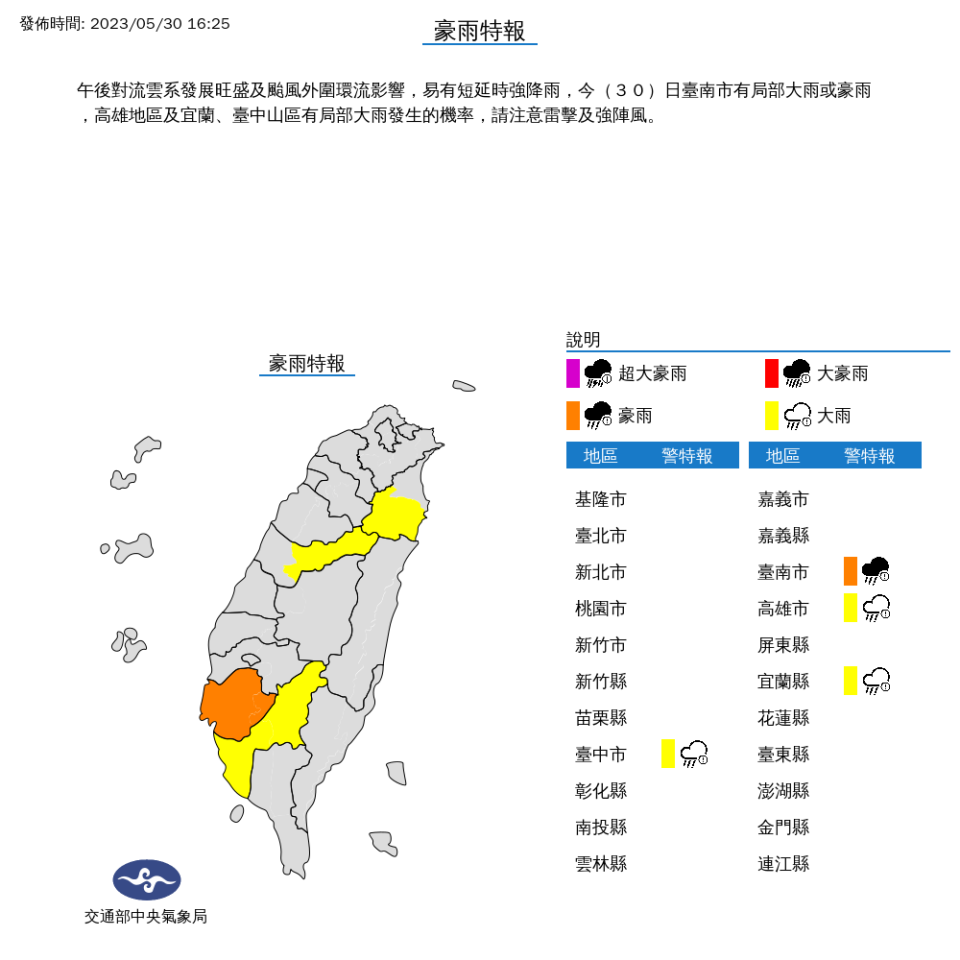 受颱風外圍環流、午後對流雲系發展旺盛影響，氣象局以針對4縣市發布豪、大雨特報。（中央氣象局提供）