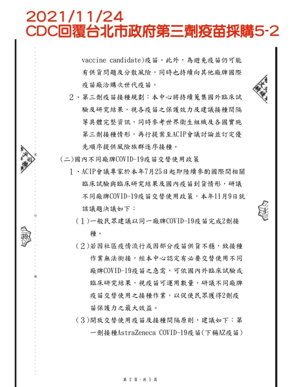 簡舒培秀公文，柯文哲28億只談疫苗不談買快篩。   圖：取自簡舒培臉書