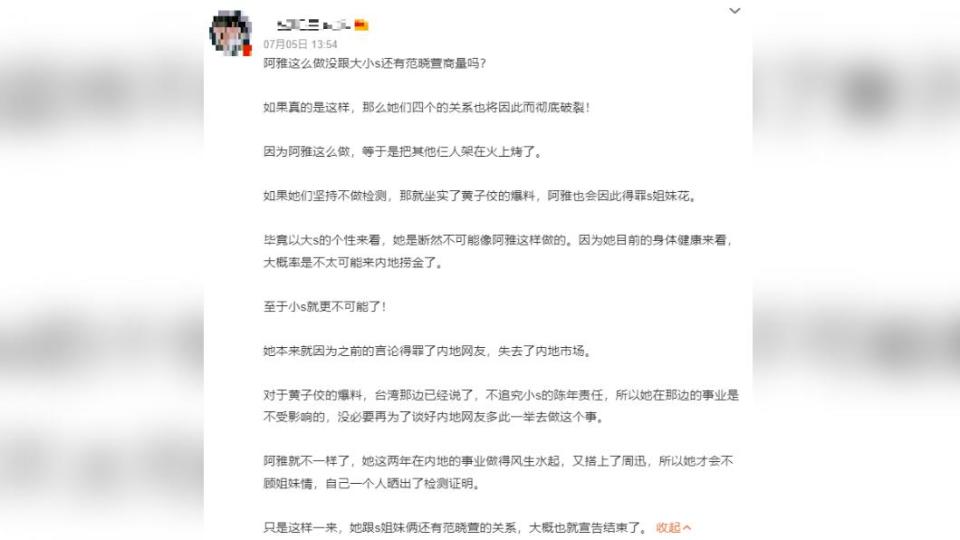 中國大陸博主指出，阿雅公布驗毒報告此舉，是否會得罪S姊妹花。（圖／翻攝自微博）