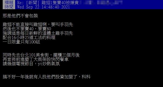 對此，釣出一位網友專業回文，點出小倆口關鍵在於「不會包裝」。（圖／翻攝自PTT）