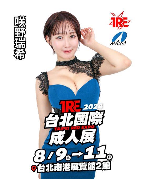 咲野瑞希8月將來台參加台北國際成人展。（圖／翻攝Ｘ）