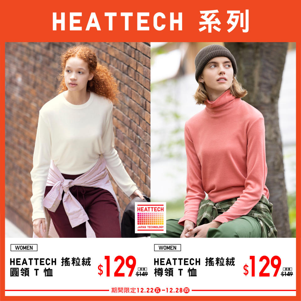 【UNIQLO】全店歡賀澳門10週年慶 第三週期間限定（22/12-28/12）