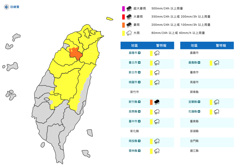 圖：截自中央氣象署