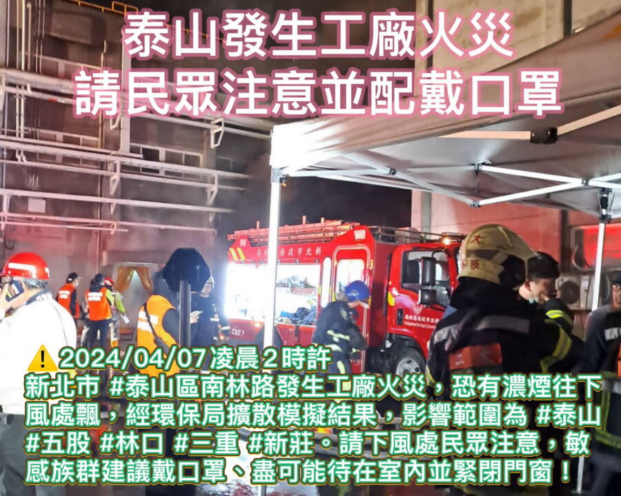 圖／新北市政府環保局提醒泰山、五股、林口、三重及新莊等下風處民眾緊閉門窗、戴口罩。（新北市政府環保局提供）