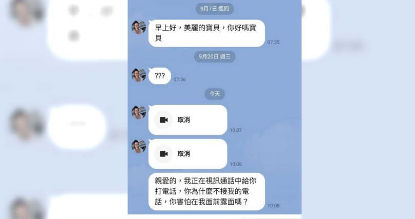 為了博取粉絲信任，「假曾莞婷」還會故意打視訊電話給對方。（圖／曾莞婷經紀人提供）