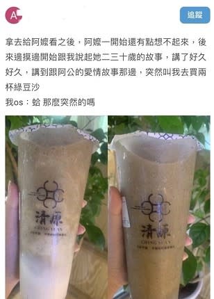 〈藝點新聞〉阿嬤的 “守候愛情”  綠豆沙故事 讓人淚崩？！