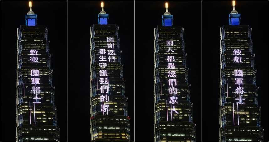 台北101昨（3日）晚間點燈打上悼念黑鷹直升機失事的將士字樣，背後推手是海軍中校劉佳志。（圖／翻攝101臉書）