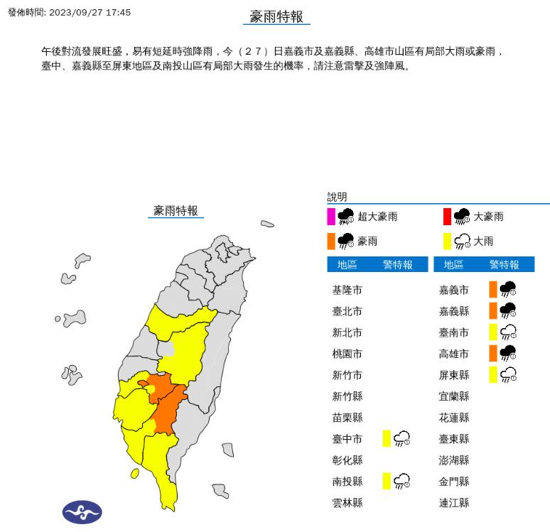 氣象署發布豪雨特報，降雨持續至晚間。（圖／翻攝自氣象署官網）