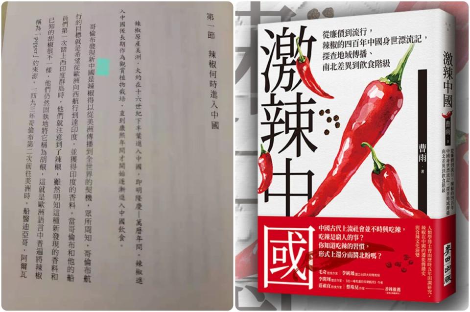 ▲麥田出版社上月發行的《激辣中國》一書，內文出現「哥倫布發現新中國」之類的明顯錯誤，引發作者不滿。麥田緊急道歉，表示會將新書全面下架重製。（圖／翻攝自作者曹雨、麥田出版社臉書）